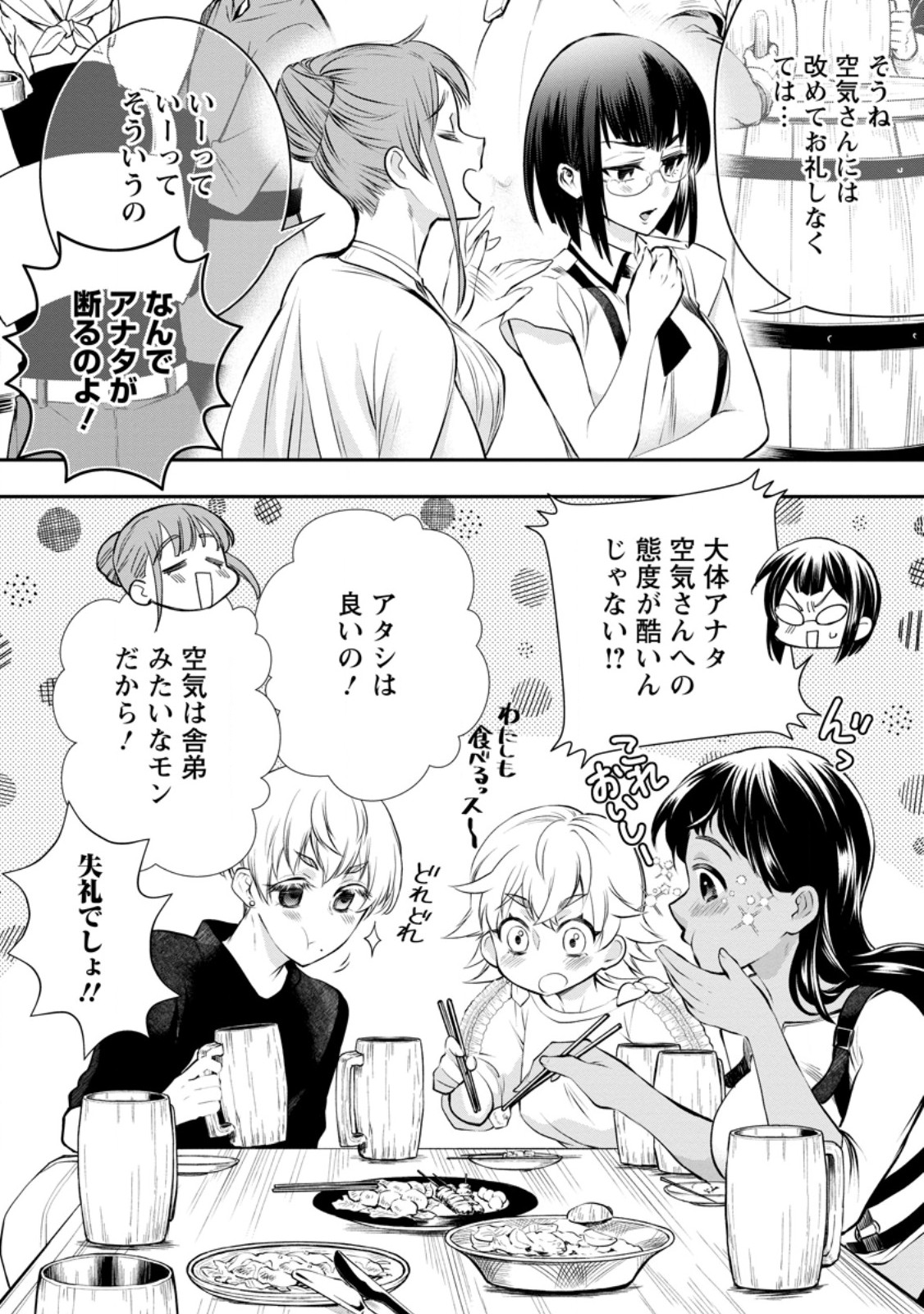 Bouken-ka ni Narou!: Skill Board de Dungeon Kouryaku Chap 45.5 - Next Chap 46.5