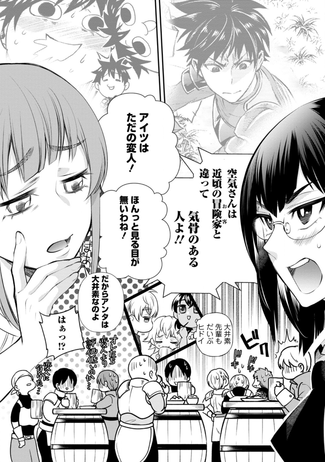 Bouken-ka ni Narou!: Skill Board de Dungeon Kouryaku Chap 45.5 - Next Chap 46.5