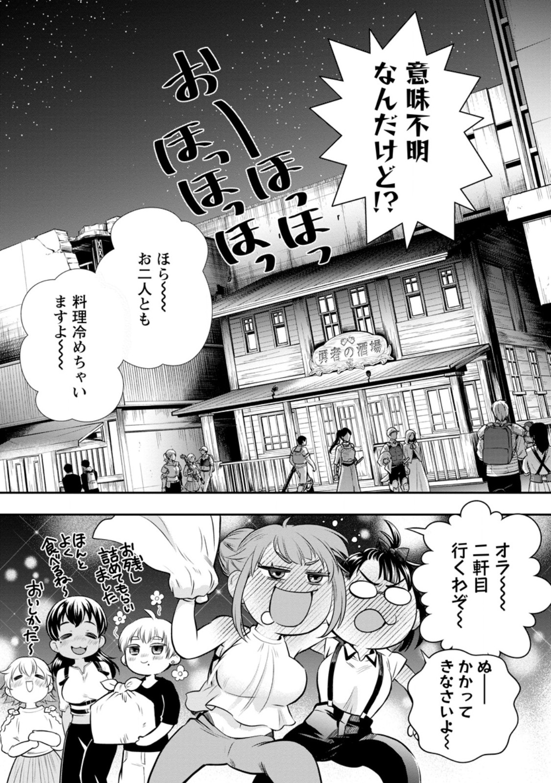 Bouken-ka ni Narou!: Skill Board de Dungeon Kouryaku Chap 45.5 - Next Chap 46.5