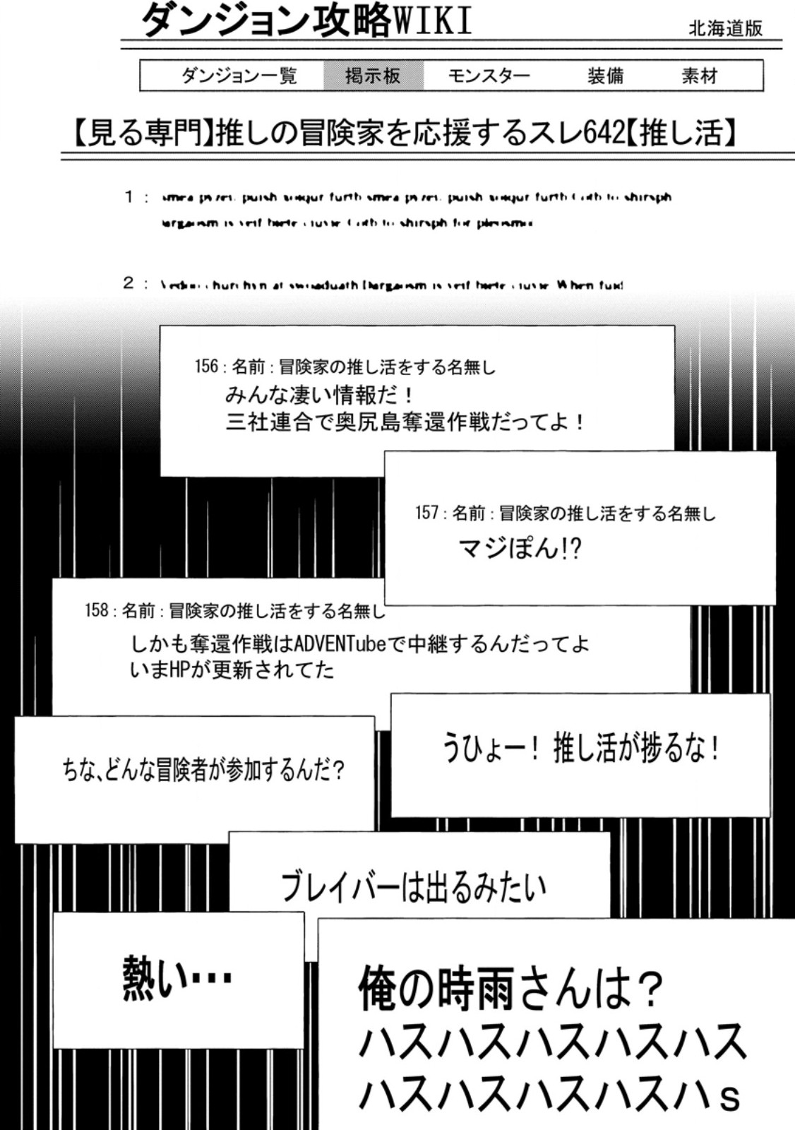 Bouken-ka ni Narou!: Skill Board de Dungeon Kouryaku Chap 45.1 - Next Chap 46.1