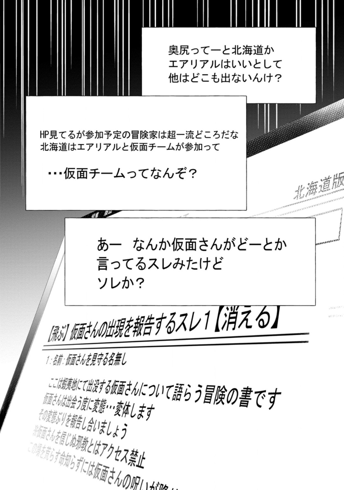 Bouken-ka ni Narou!: Skill Board de Dungeon Kouryaku Chap 45.1 - Next Chap 46.1