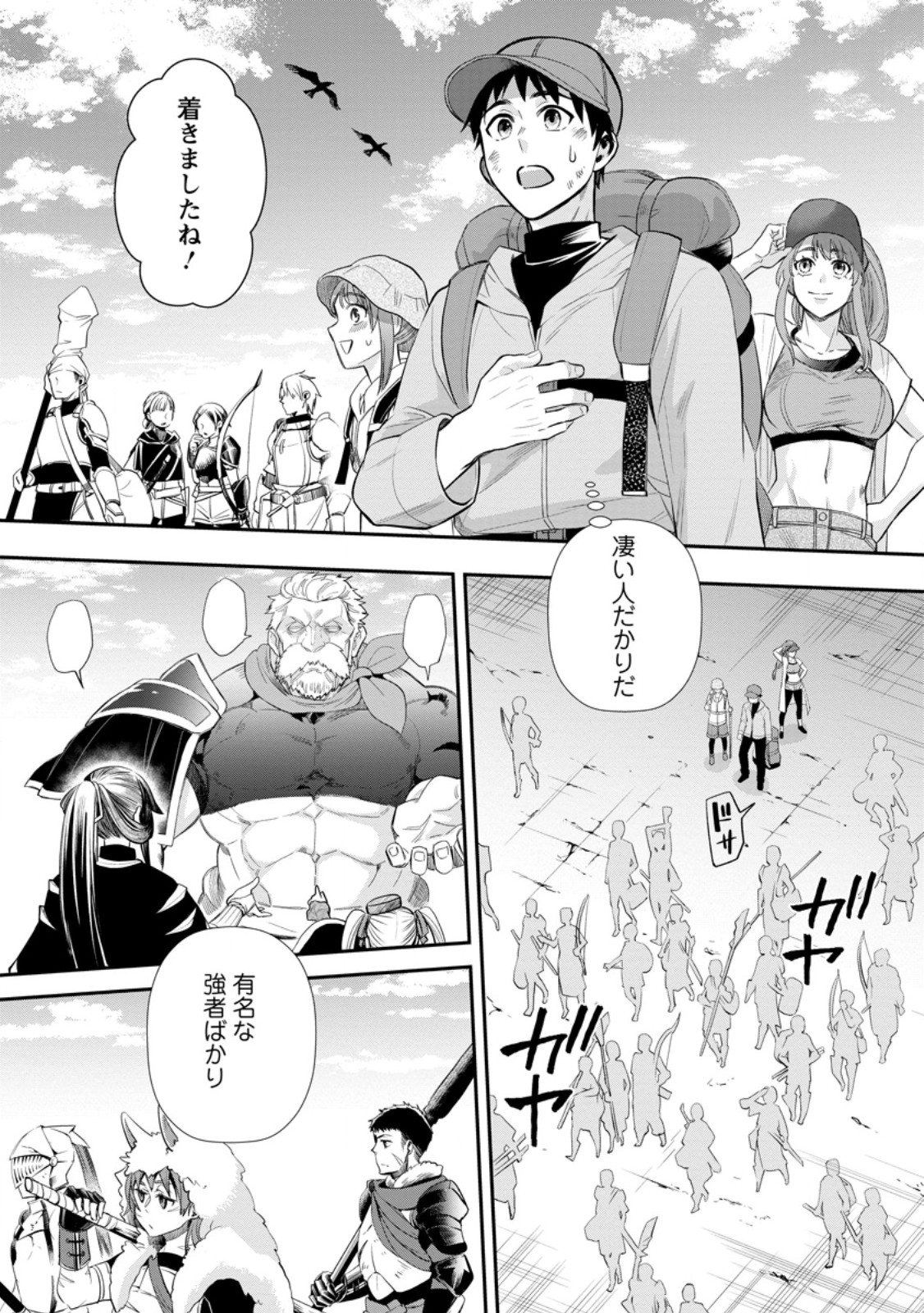 Bouken-ka ni Narou!: Skill Board de Dungeon Kouryaku Chap 45.1 - Next Chap 46.1