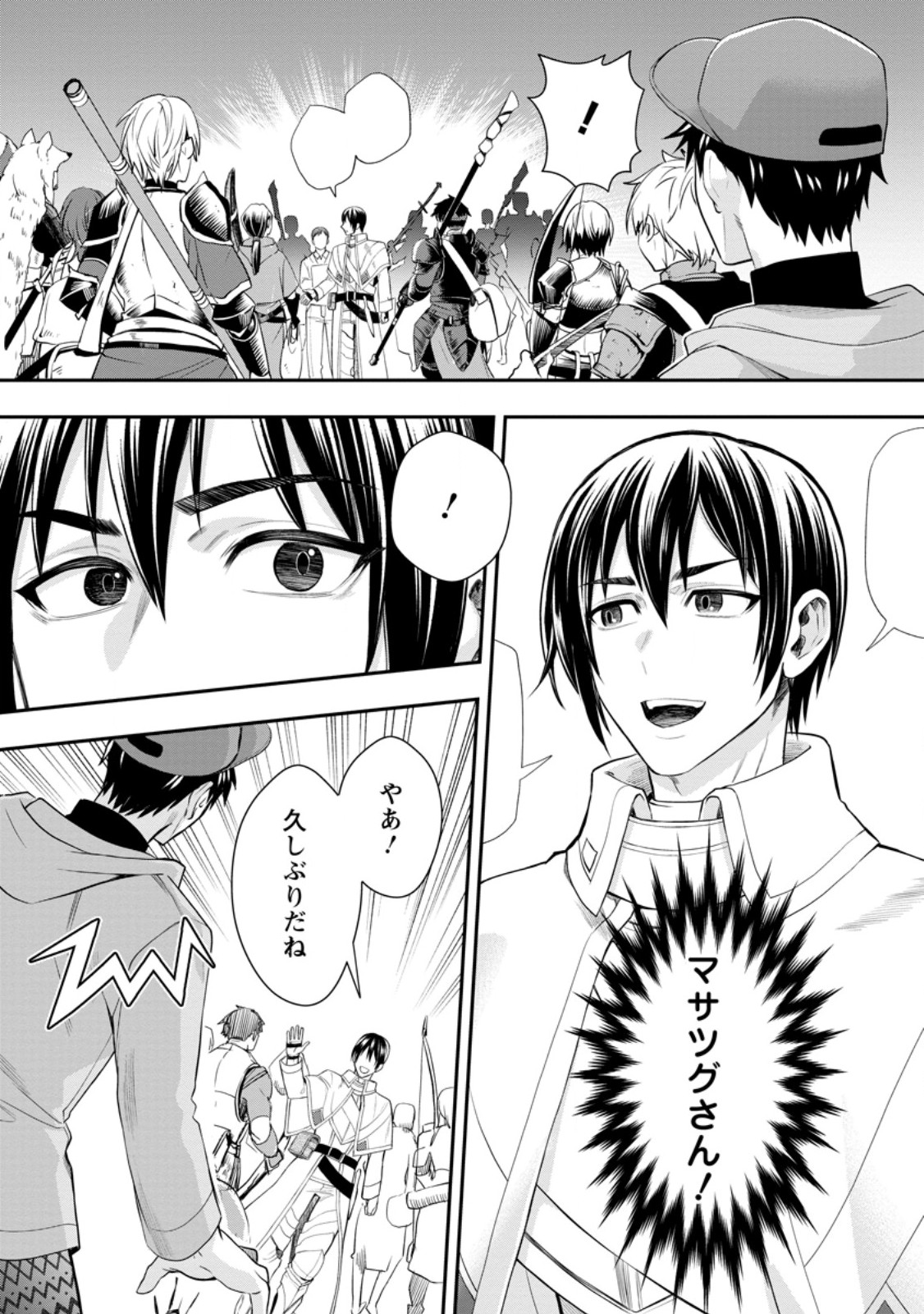 Bouken-ka ni Narou!: Skill Board de Dungeon Kouryaku Chap 45.1 - Next Chap 46.1