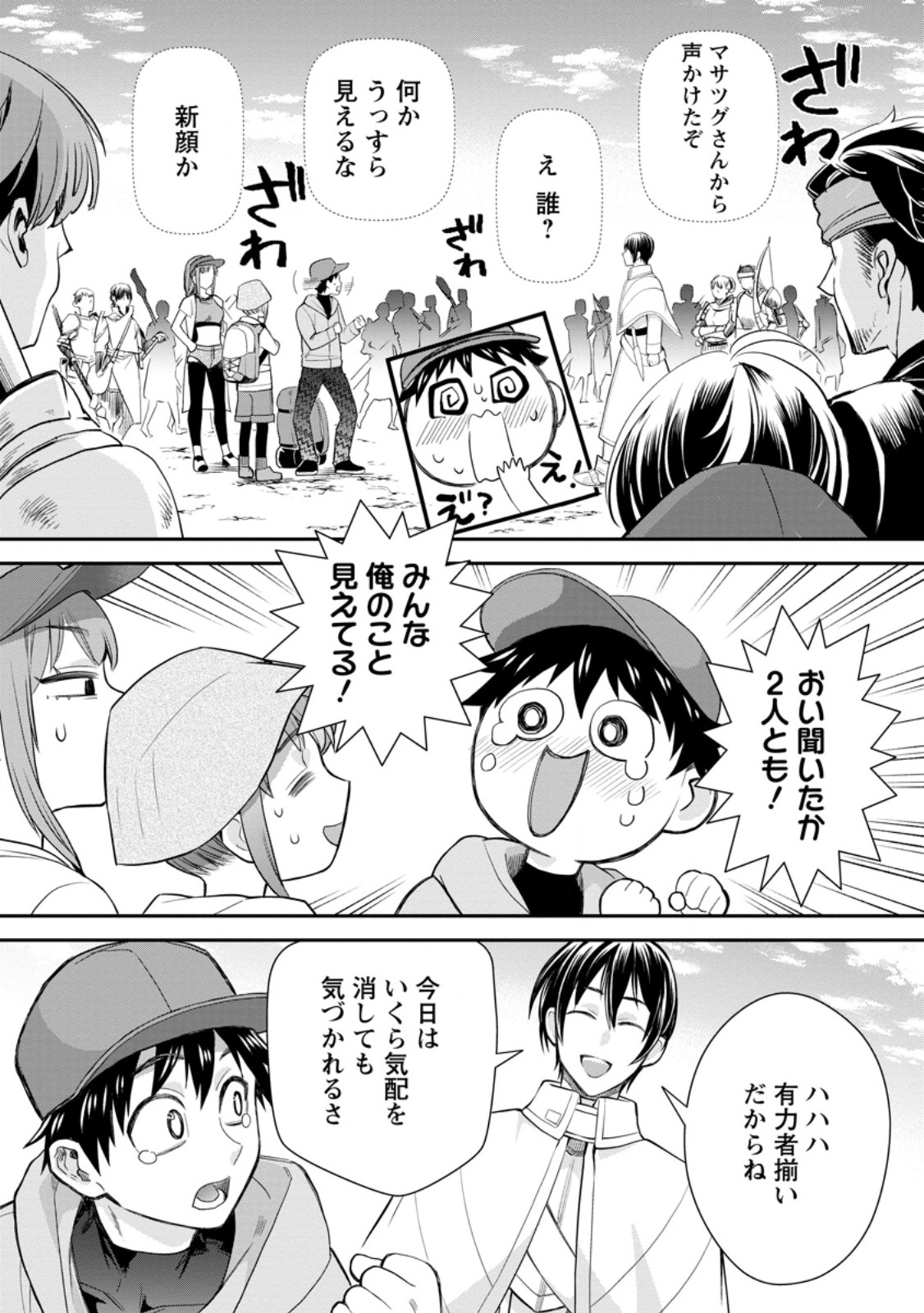 Bouken-ka ni Narou!: Skill Board de Dungeon Kouryaku Chap 45.1 - Next Chap 46.1