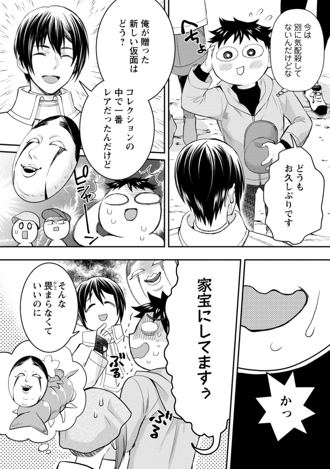 Bouken-ka ni Narou!: Skill Board de Dungeon Kouryaku Chap 45.1 - Next Chap 46.1