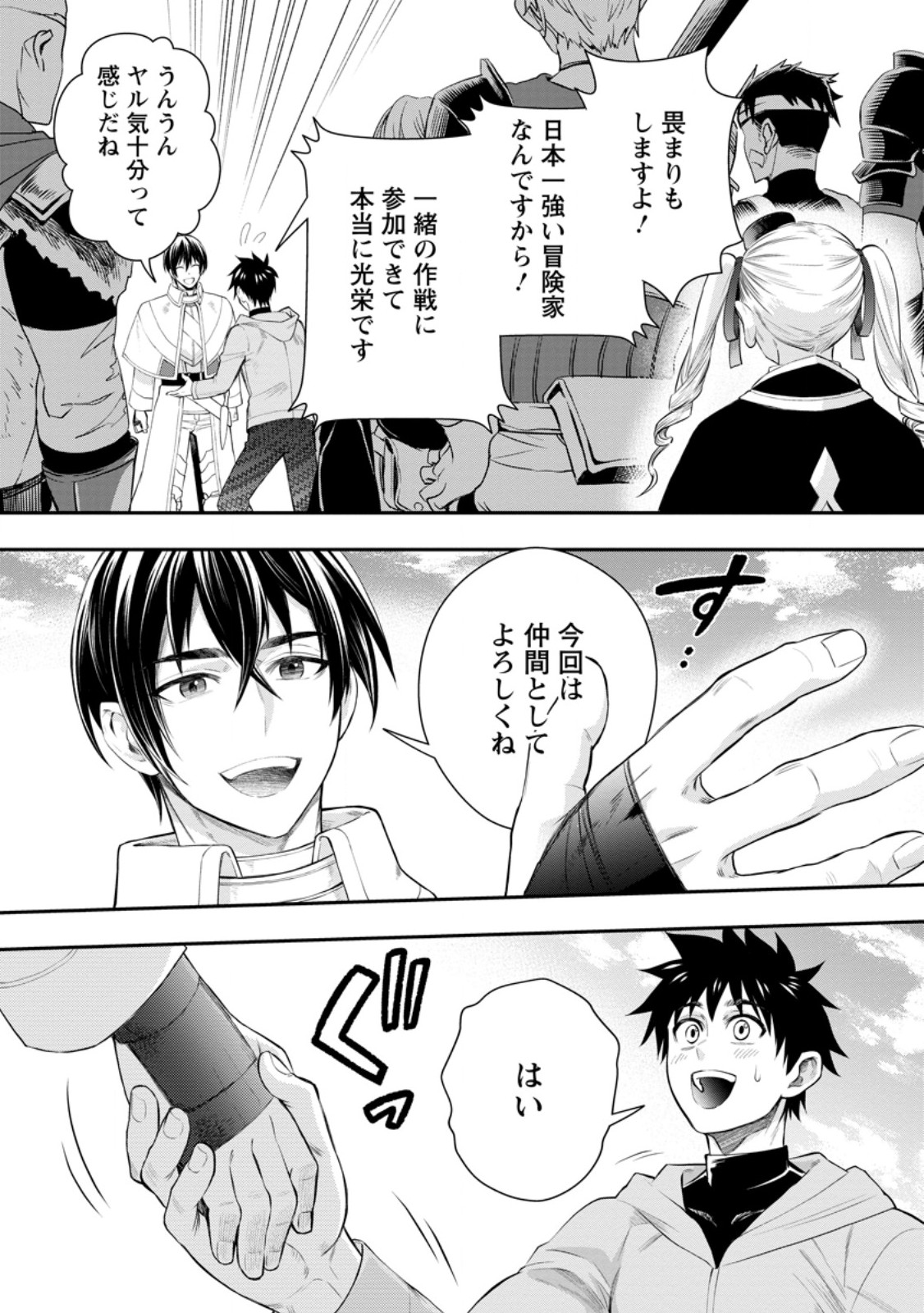 Bouken-ka ni Narou!: Skill Board de Dungeon Kouryaku Chap 45.1 - Next Chap 46.1
