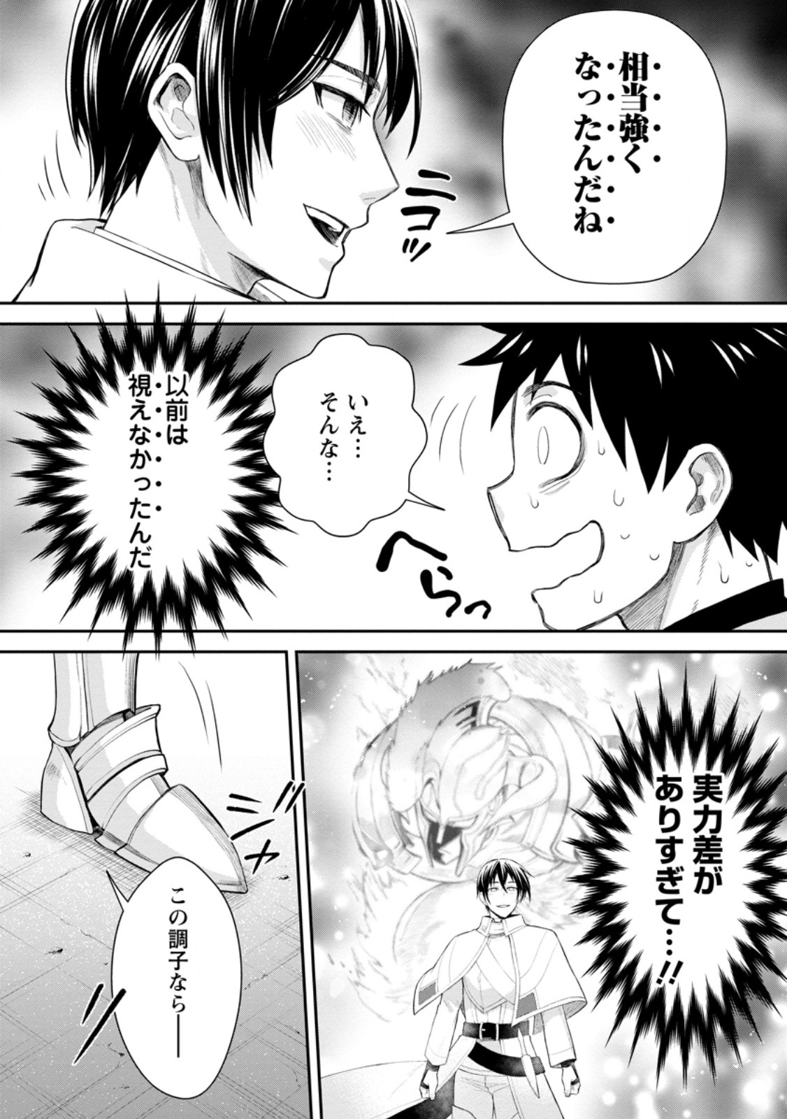 Bouken-ka ni Narou!: Skill Board de Dungeon Kouryaku Chap 45.2 - Next Chap 46.2