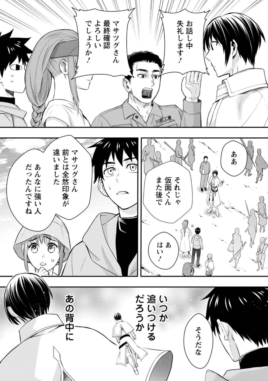 Bouken-ka ni Narou!: Skill Board de Dungeon Kouryaku Chap 45.2 - Next Chap 46.2