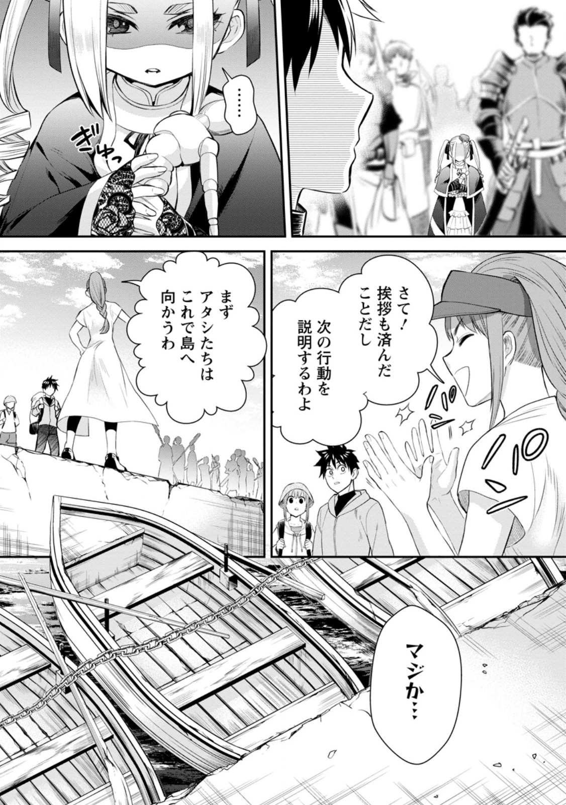 Bouken-ka ni Narou!: Skill Board de Dungeon Kouryaku Chap 45.2 - Next Chap 46.2