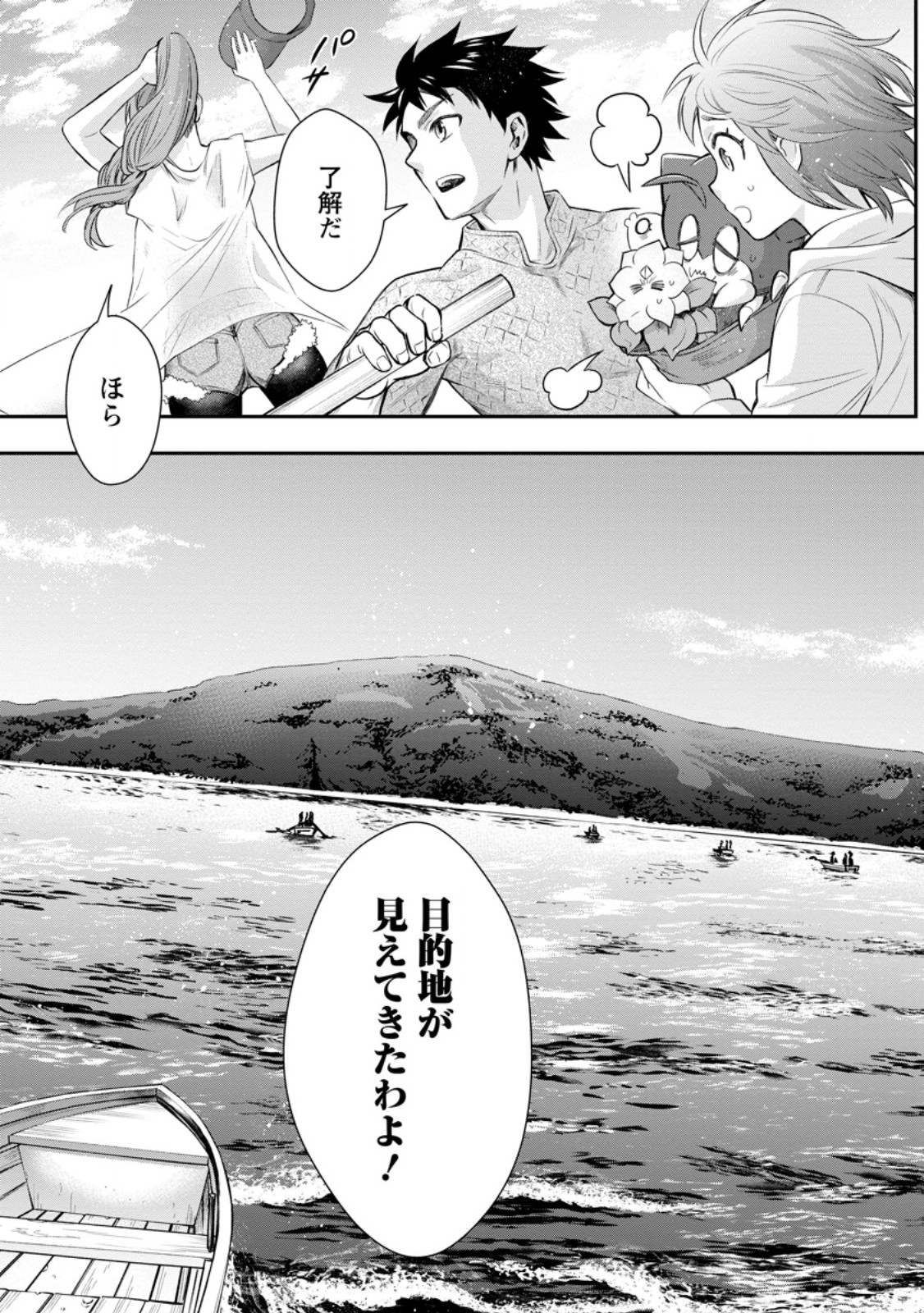 Bouken-ka ni Narou!: Skill Board de Dungeon Kouryaku Chap 45.2 - Next Chap 46.2