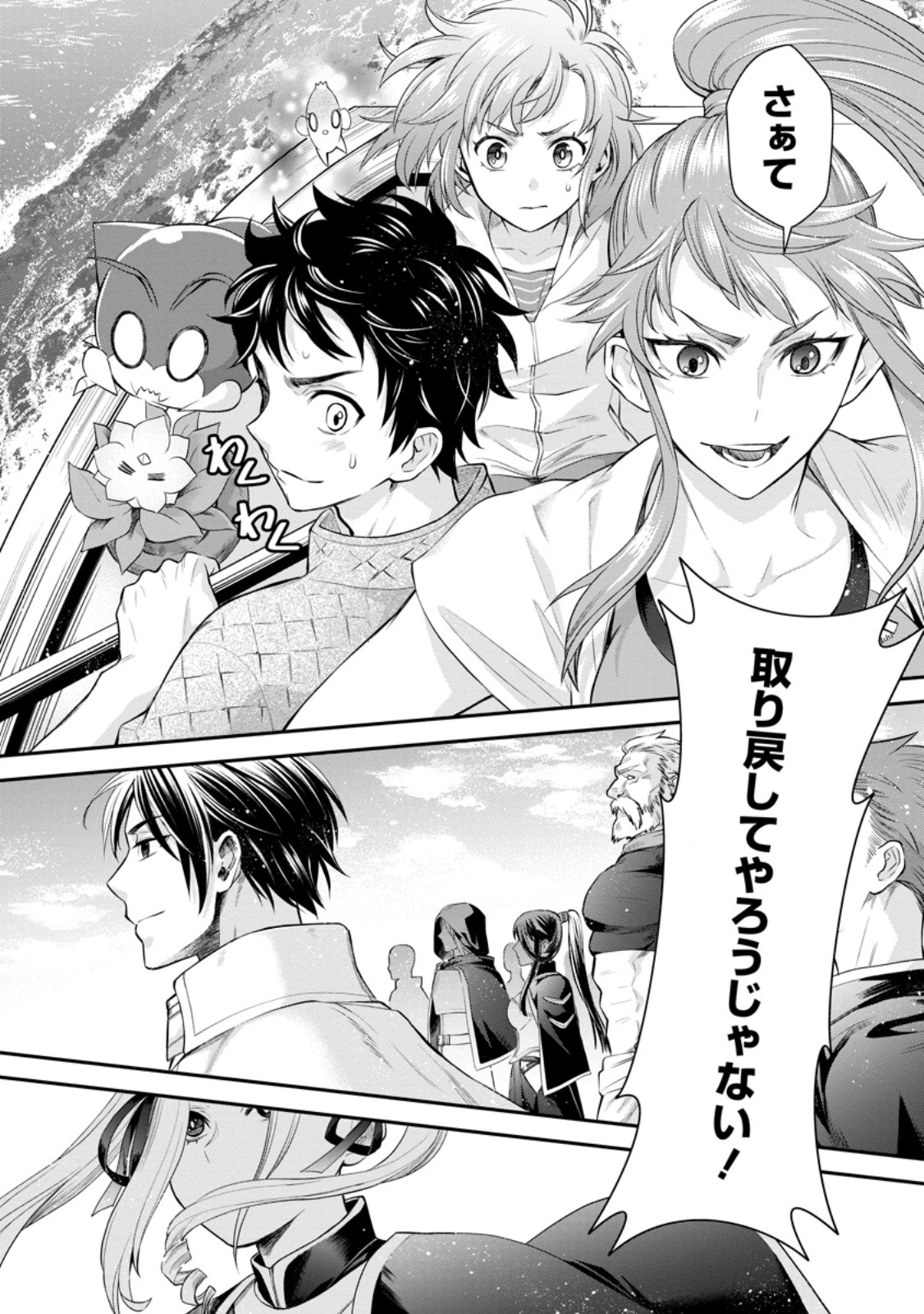 Bouken-ka ni Narou!: Skill Board de Dungeon Kouryaku Chap 45.2 - Next Chap 46.2