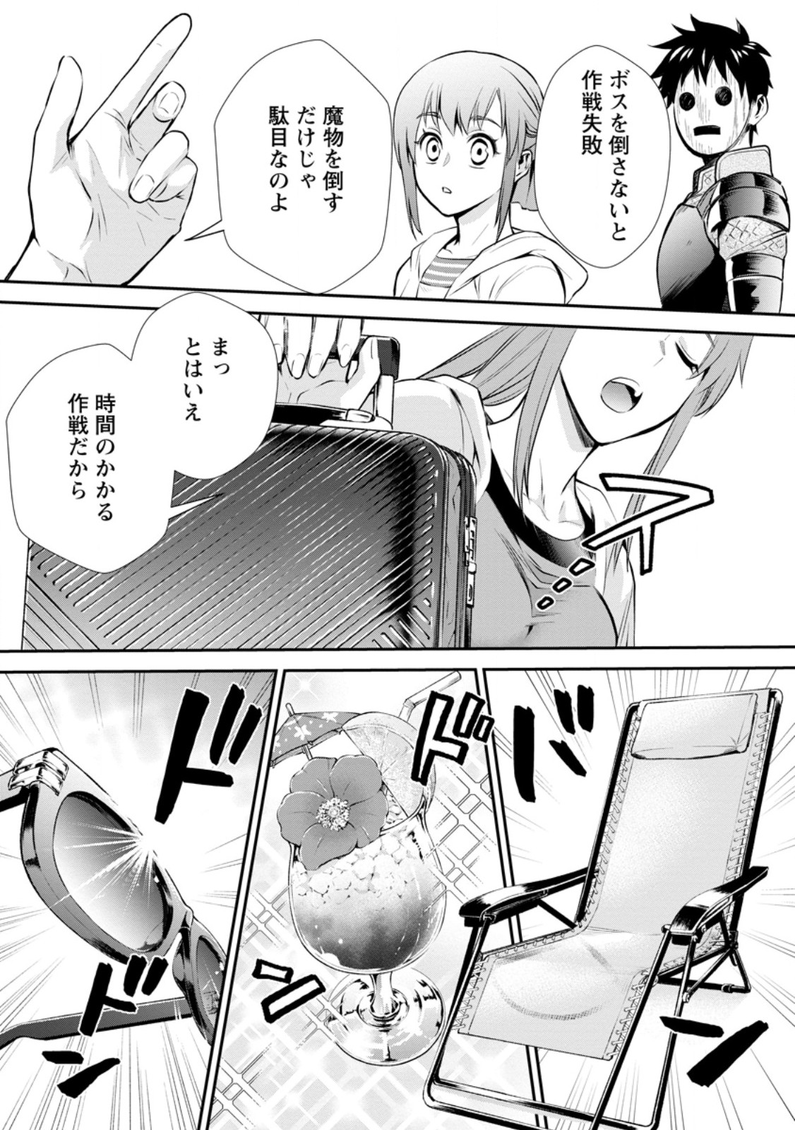 Bouken-ka ni Narou!: Skill Board de Dungeon Kouryaku Chap 46.1 - Next Chap 47.1