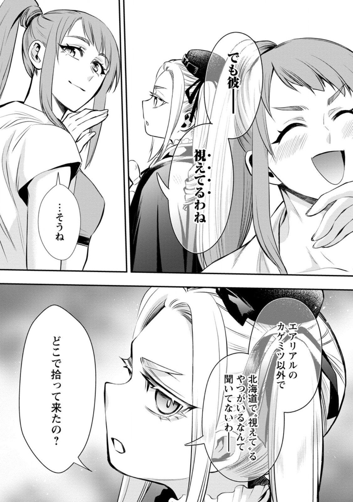 Bouken-ka ni Narou!: Skill Board de Dungeon Kouryaku Chap 46.1 - Next Chap 47.1