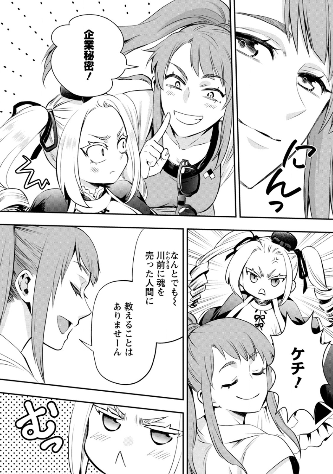 Bouken-ka ni Narou!: Skill Board de Dungeon Kouryaku Chap 46.1 - Next Chap 47.1