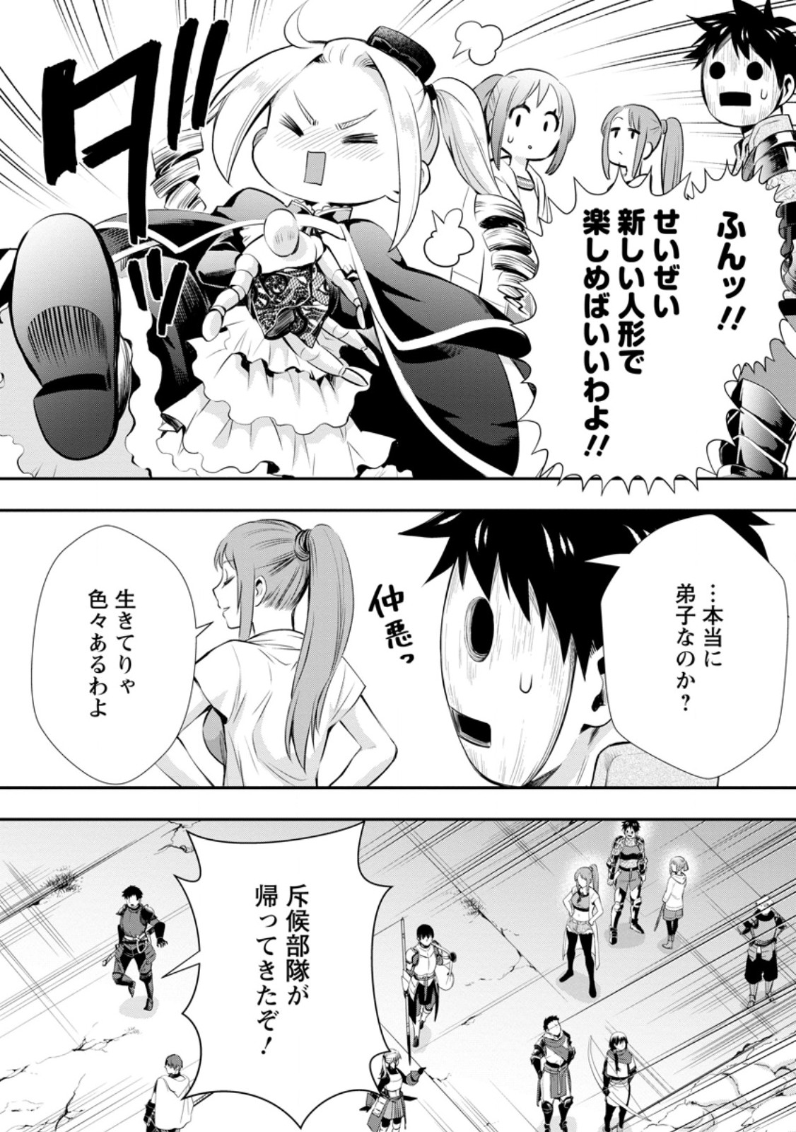 Bouken-ka ni Narou!: Skill Board de Dungeon Kouryaku Chap 46.1 - Next Chap 47.1
