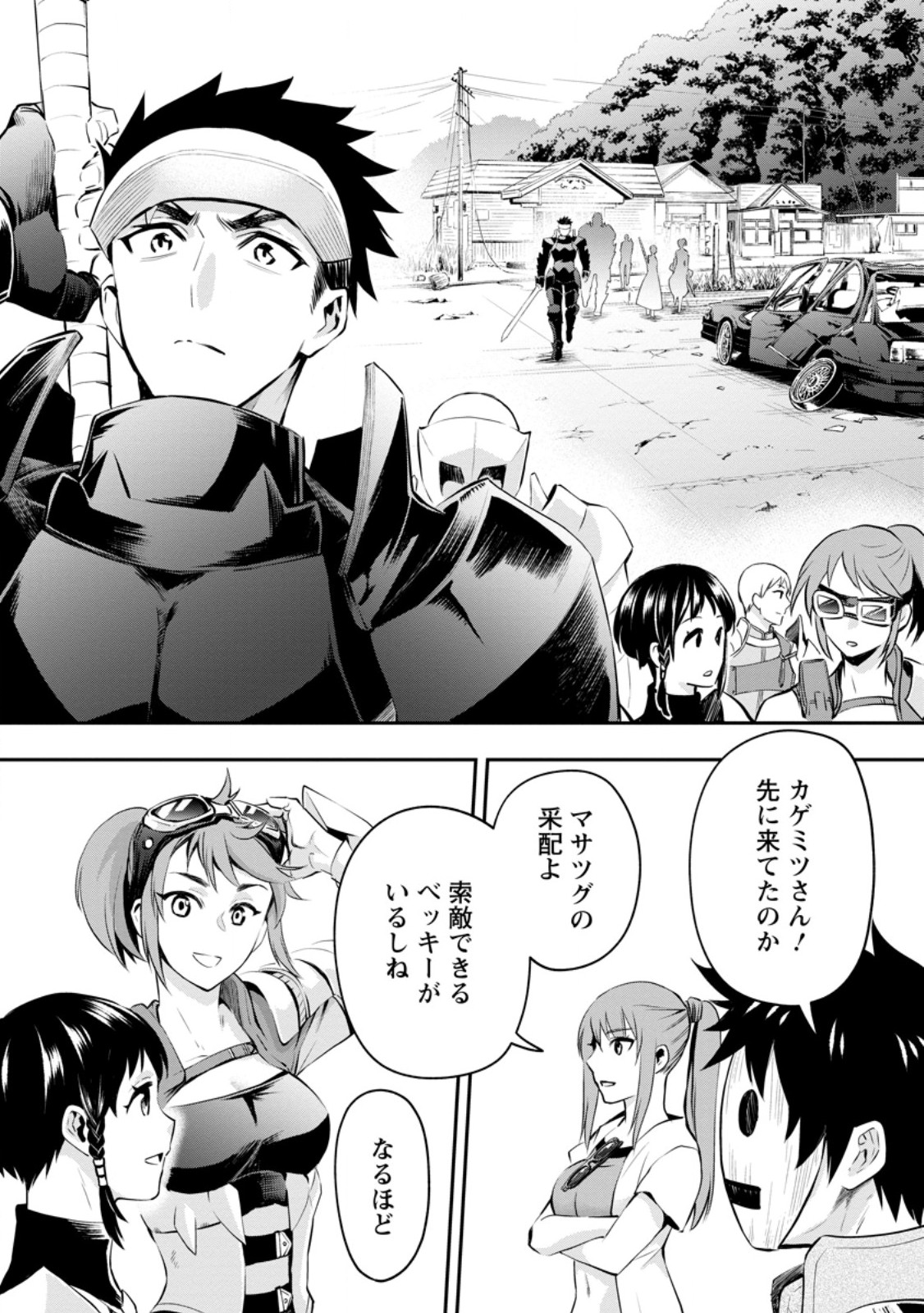 Bouken-ka ni Narou!: Skill Board de Dungeon Kouryaku Chap 46.1 - Next Chap 47.1