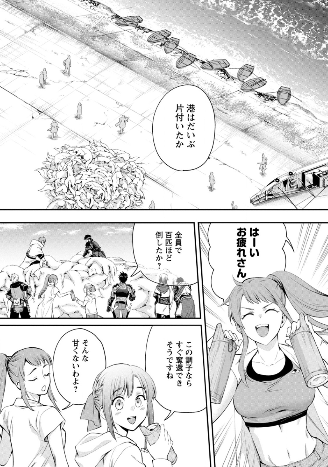 Bouken-ka ni Narou!: Skill Board de Dungeon Kouryaku Chap 46.1 - Next Chap 47.1