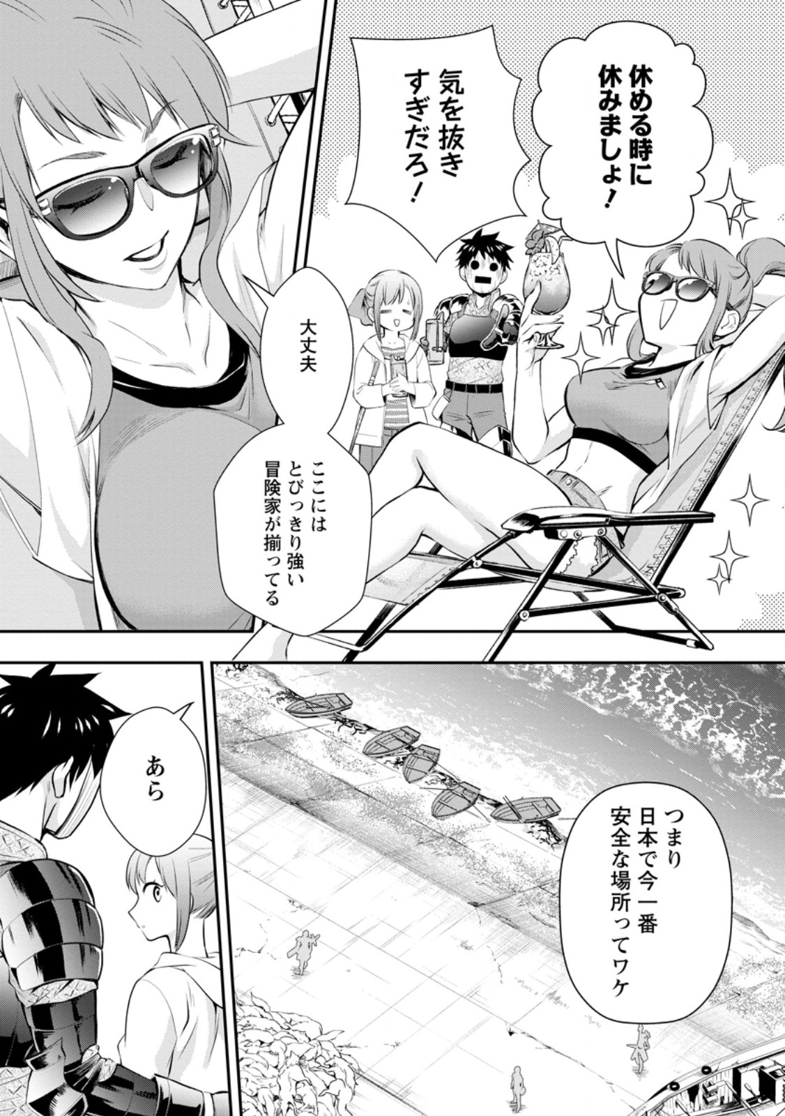 Bouken-ka ni Narou!: Skill Board de Dungeon Kouryaku Chap 46.1 - Next Chap 47.1