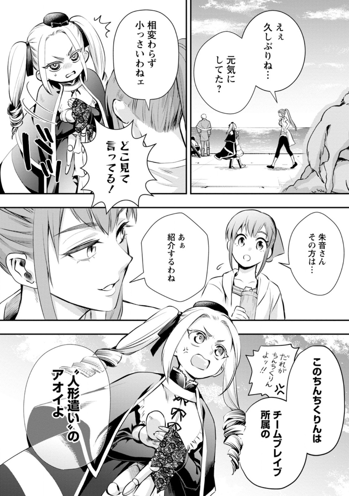 Bouken-ka ni Narou!: Skill Board de Dungeon Kouryaku Chap 46.1 - Next Chap 47.1