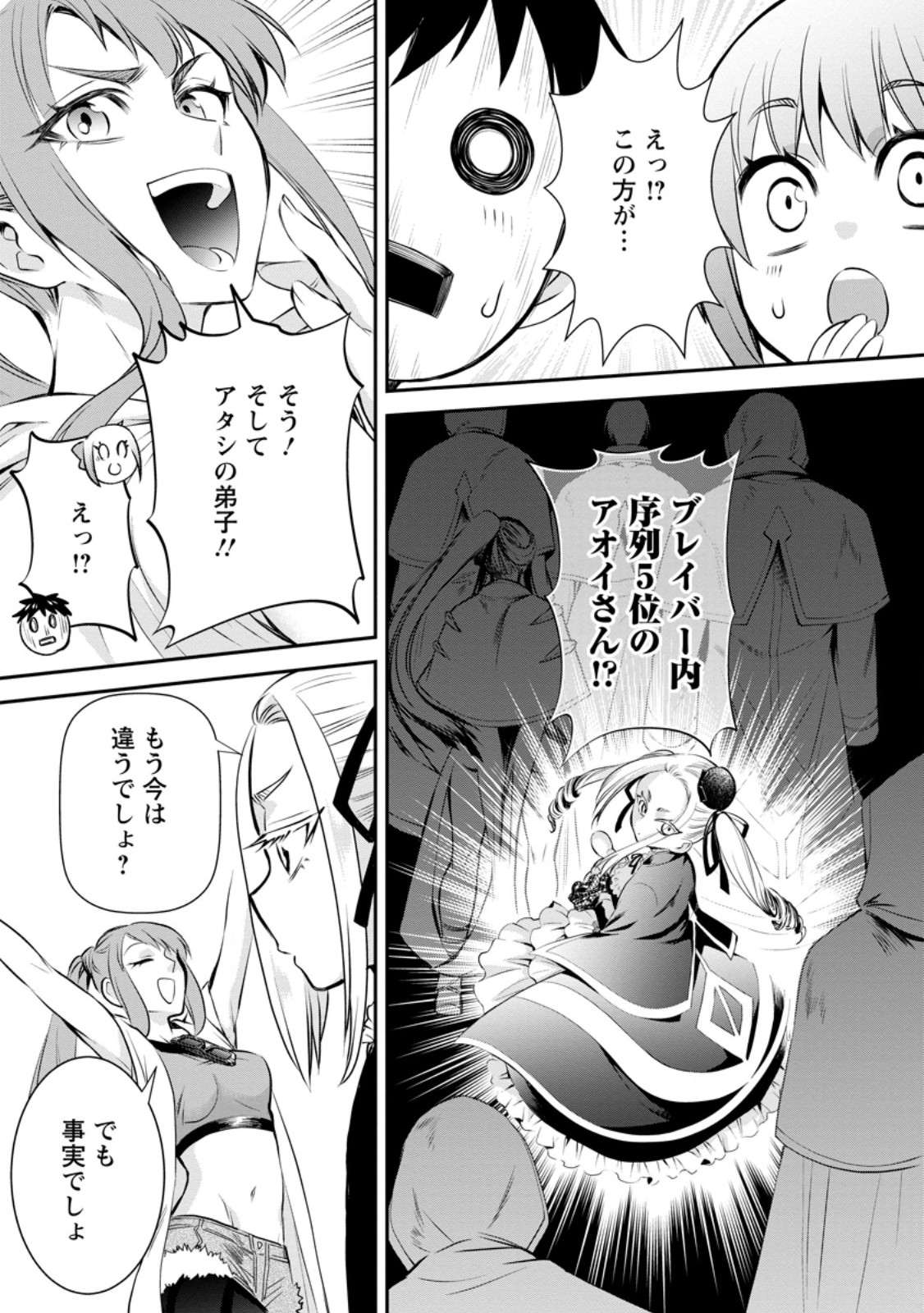 Bouken-ka ni Narou!: Skill Board de Dungeon Kouryaku Chap 46.1 - Next Chap 47.1