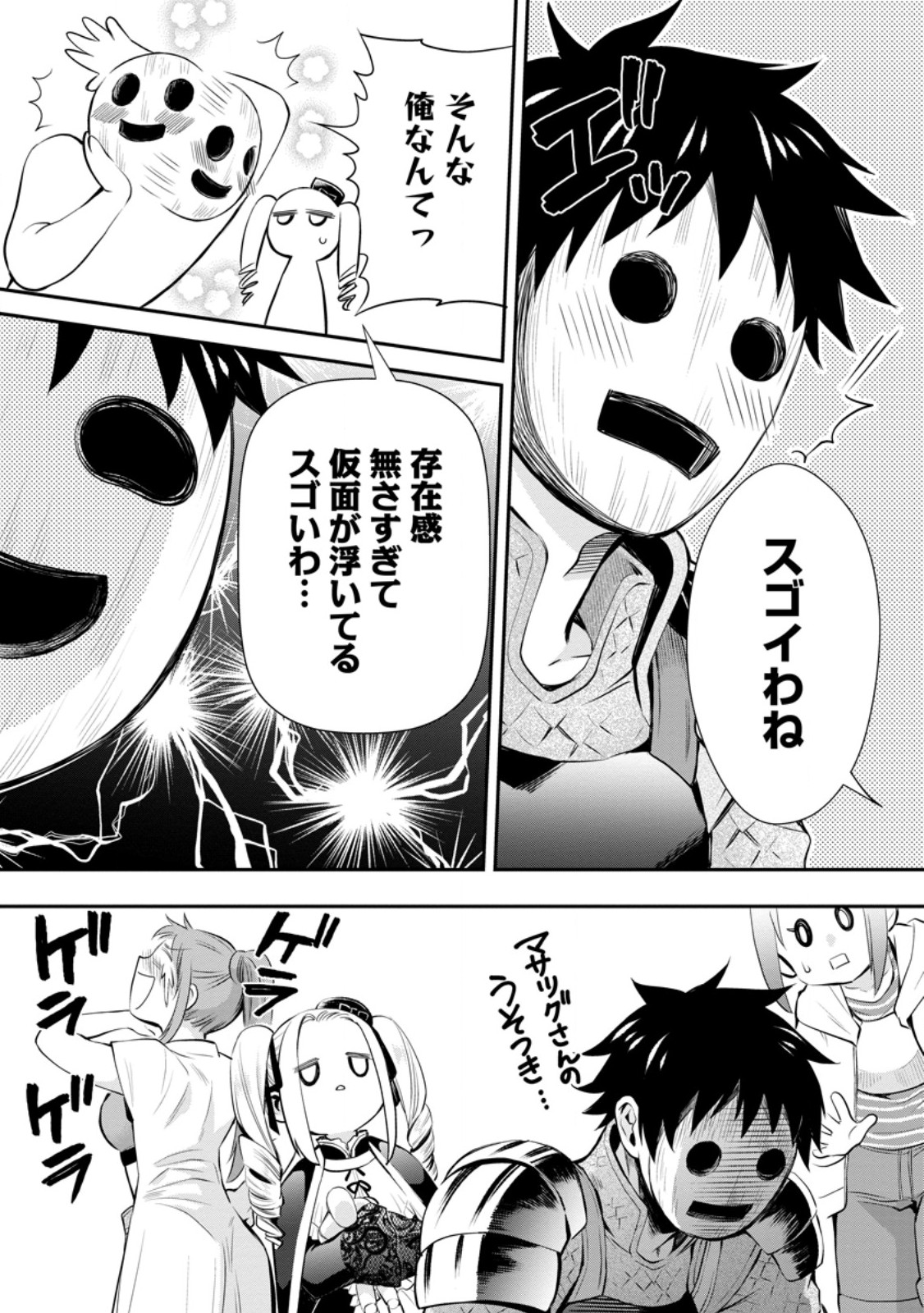Bouken-ka ni Narou!: Skill Board de Dungeon Kouryaku Chap 46.1 - Next Chap 47.1