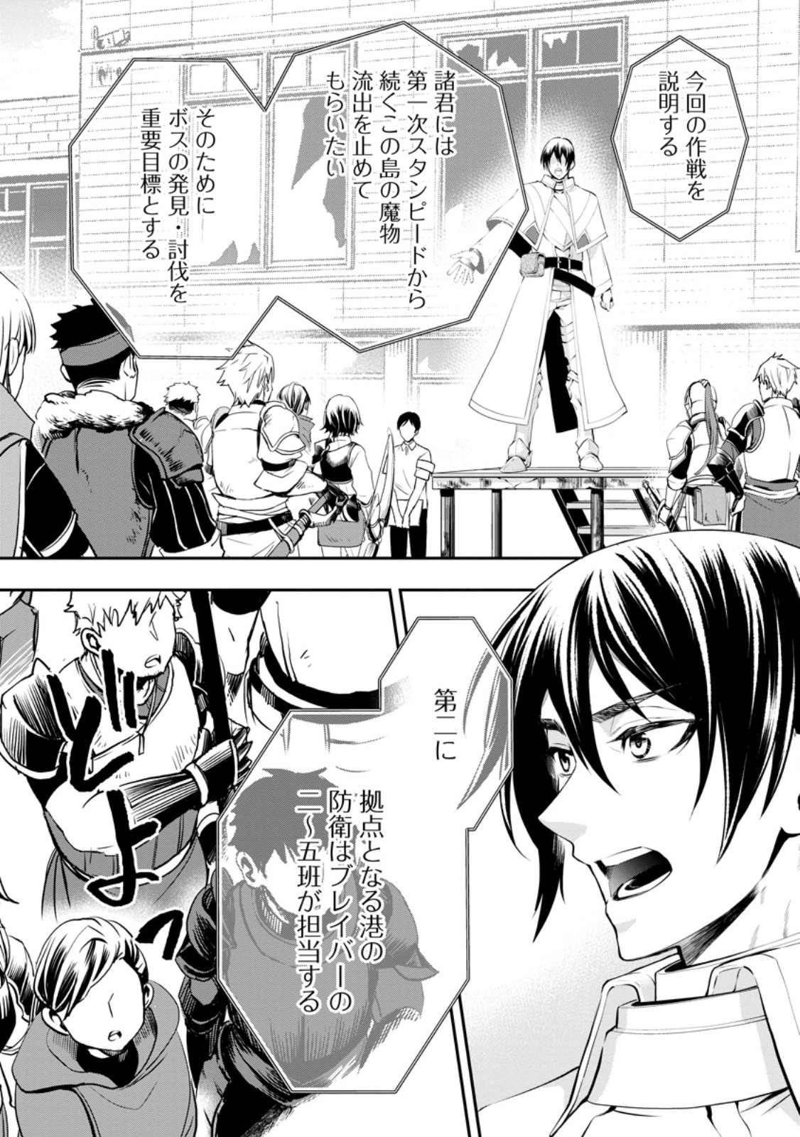 Bouken-ka ni Narou!: Skill Board de Dungeon Kouryaku Chap 46.2 - Next Chap 47.2