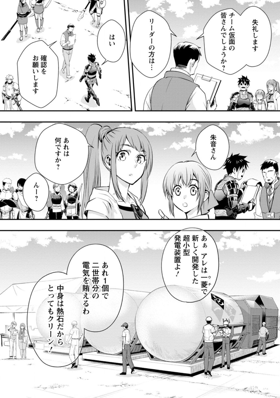 Bouken-ka ni Narou!: Skill Board de Dungeon Kouryaku Chap 46.2 - Next Chap 47.2