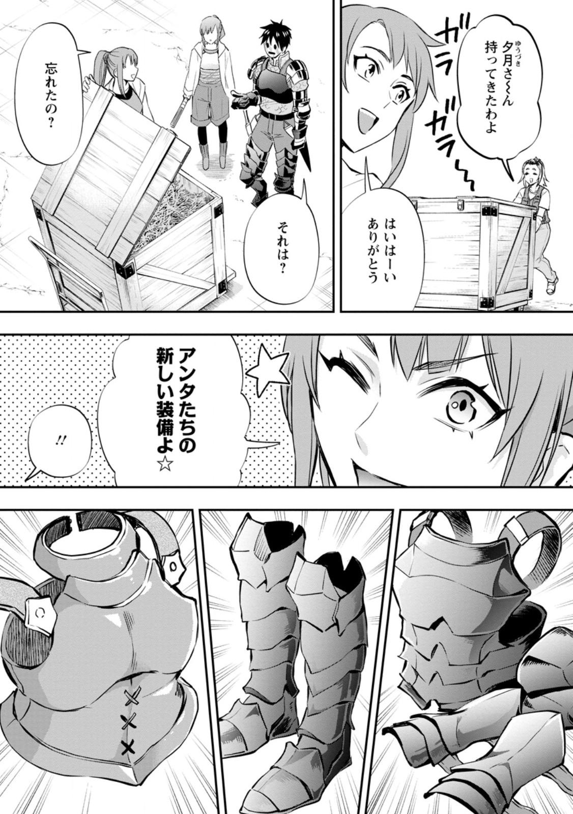 Bouken-ka ni Narou!: Skill Board de Dungeon Kouryaku Chap 46.2 - Next Chap 47.2