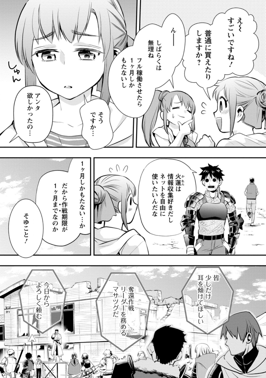 Bouken-ka ni Narou!: Skill Board de Dungeon Kouryaku Chap 46.2 - Next Chap 47.2
