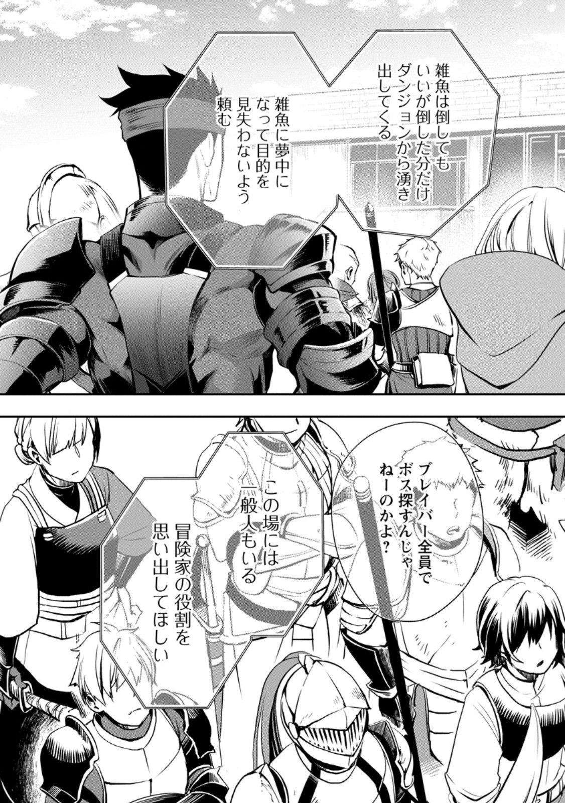 Bouken-ka ni Narou!: Skill Board de Dungeon Kouryaku Chap 46.2 - Next Chap 47.2