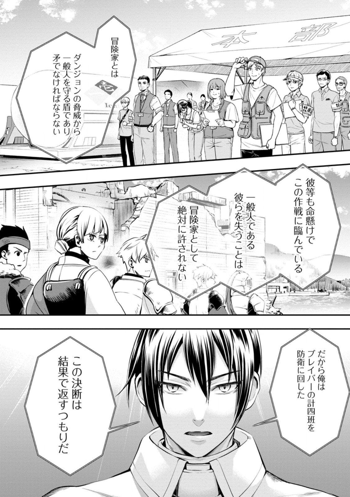Bouken-ka ni Narou!: Skill Board de Dungeon Kouryaku Chap 46.2 - Next Chap 47.2