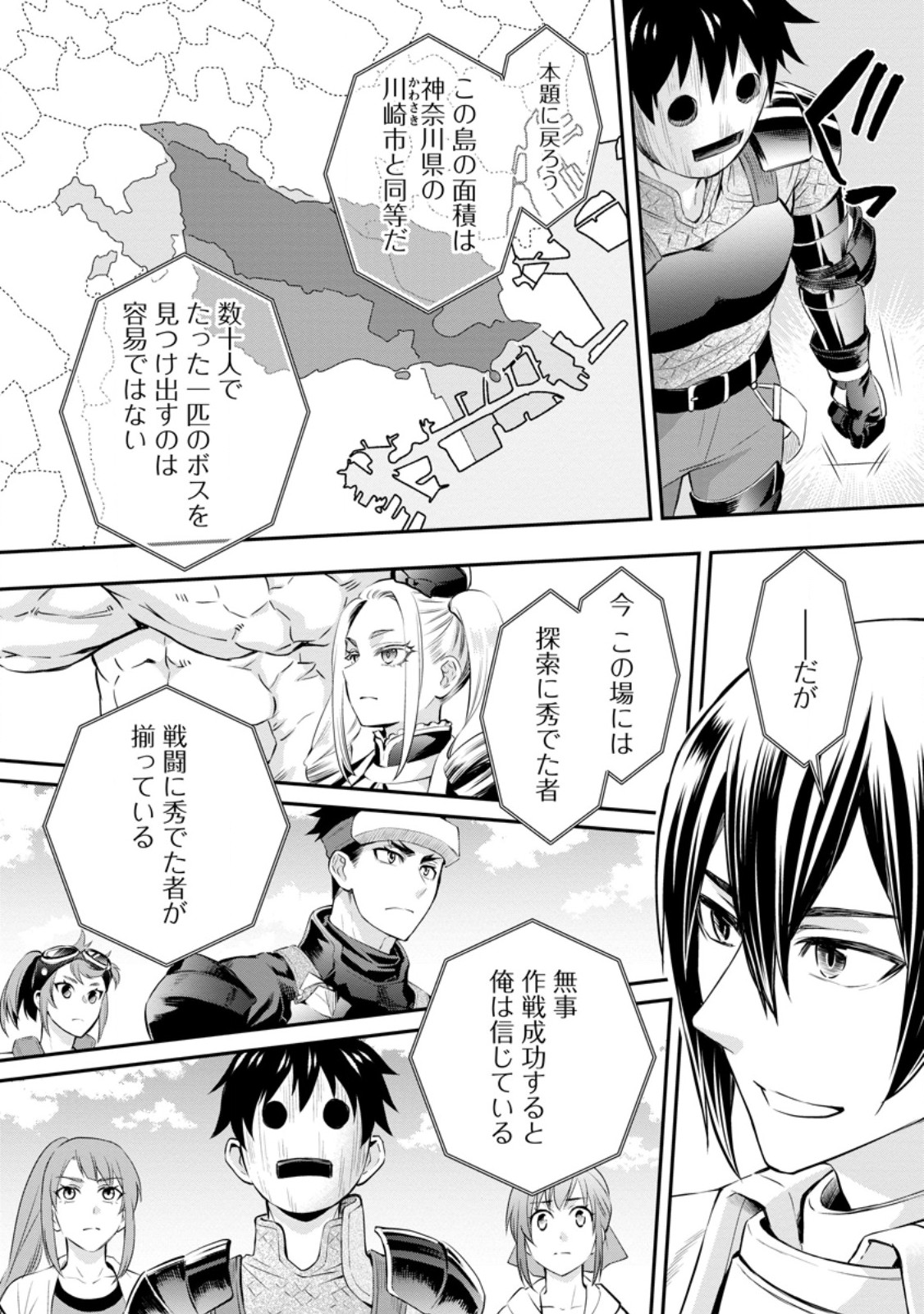 Bouken-ka ni Narou!: Skill Board de Dungeon Kouryaku Chap 46.2 - Next Chap 47.2