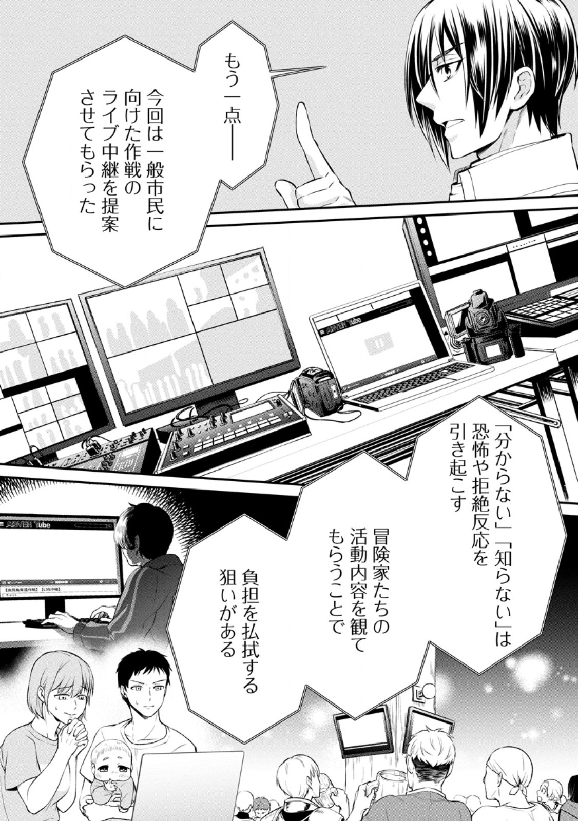 Bouken-ka ni Narou!: Skill Board de Dungeon Kouryaku Chap 46.2 - Next Chap 47.2