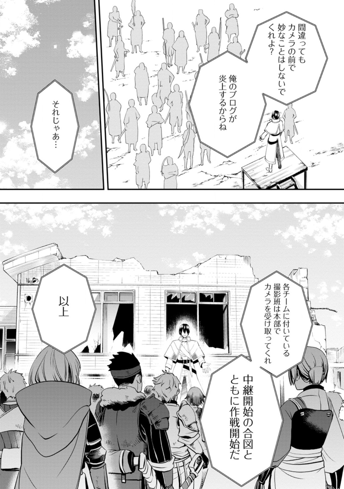 Bouken-ka ni Narou!: Skill Board de Dungeon Kouryaku Chap 46.2 - Next Chap 47.2
