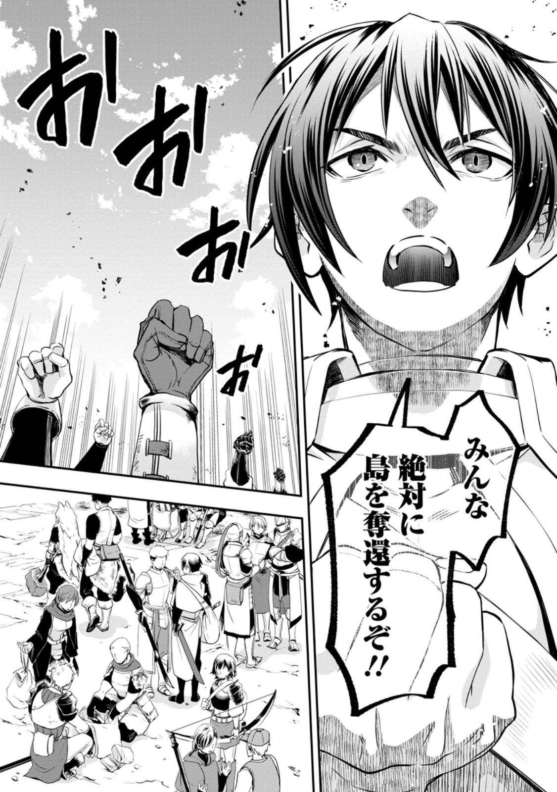 Bouken-ka ni Narou!: Skill Board de Dungeon Kouryaku Chap 46.2 - Next Chap 47.2