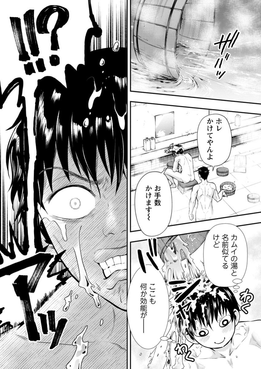 Bouken-ka ni Narou!: Skill Board de Dungeon Kouryaku Chap 48.1 - Next Chap 49.1