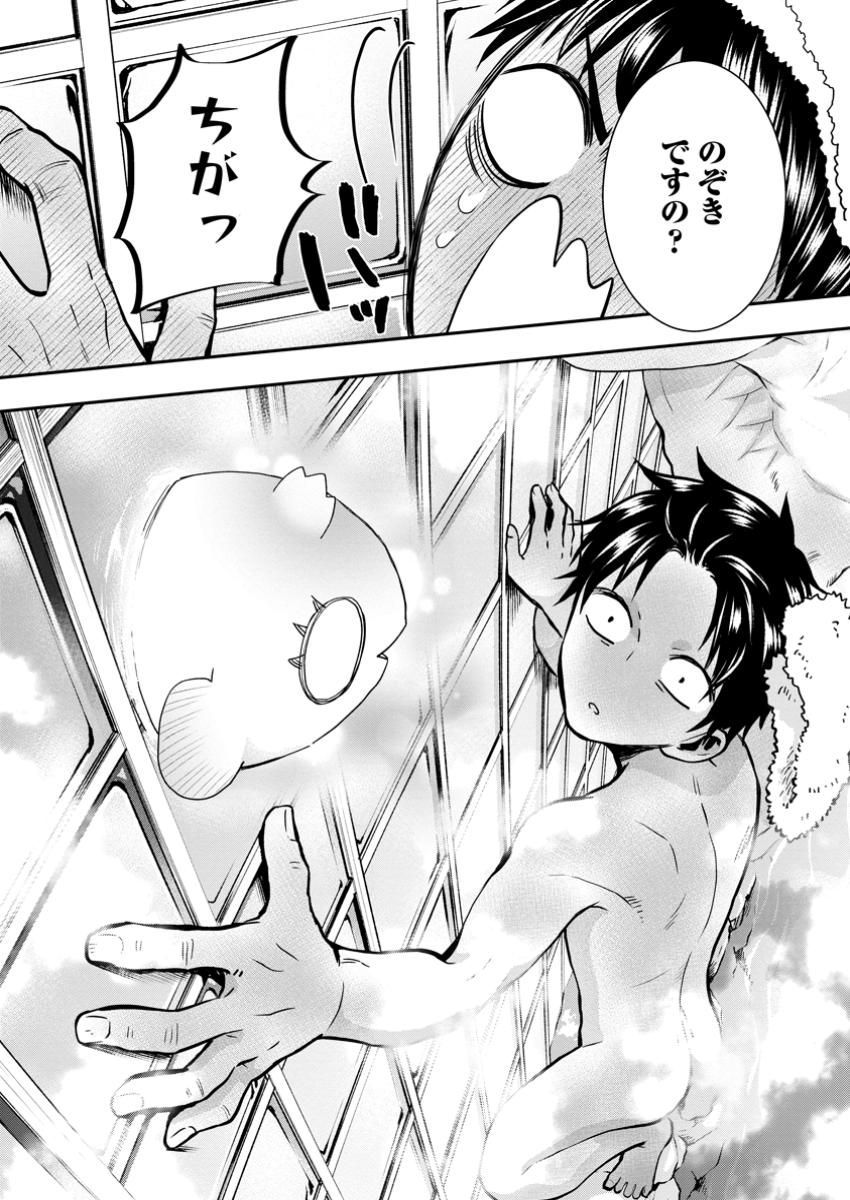 Bouken-ka ni Narou!: Skill Board de Dungeon Kouryaku Chap 48.1 - Next Chap 49.1