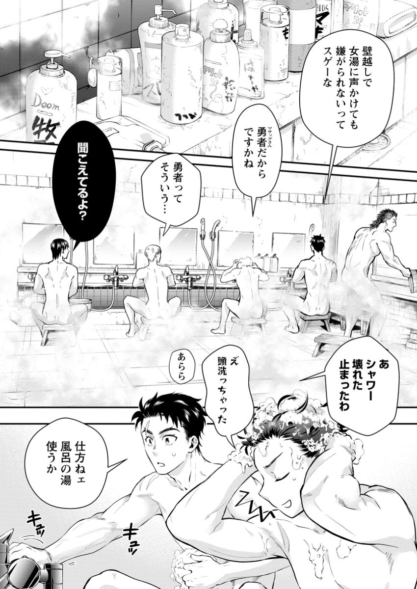 Bouken-ka ni Narou!: Skill Board de Dungeon Kouryaku Chap 48.1 - Next Chap 49.1