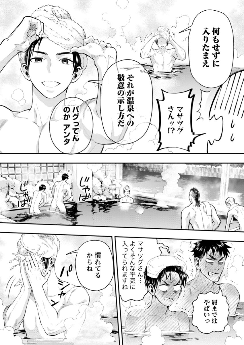 Bouken-ka ni Narou!: Skill Board de Dungeon Kouryaku Chap 48.1 - Next Chap 49.1