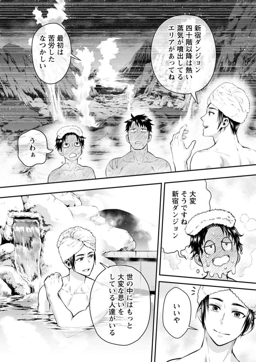 Bouken-ka ni Narou!: Skill Board de Dungeon Kouryaku Chap 48.1 - Next Chap 49.1