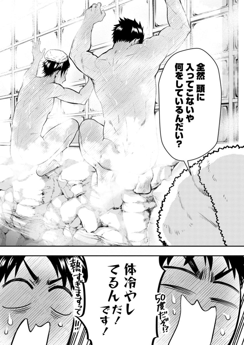 Bouken-ka ni Narou!: Skill Board de Dungeon Kouryaku Chap 48.1 - Next Chap 49.1