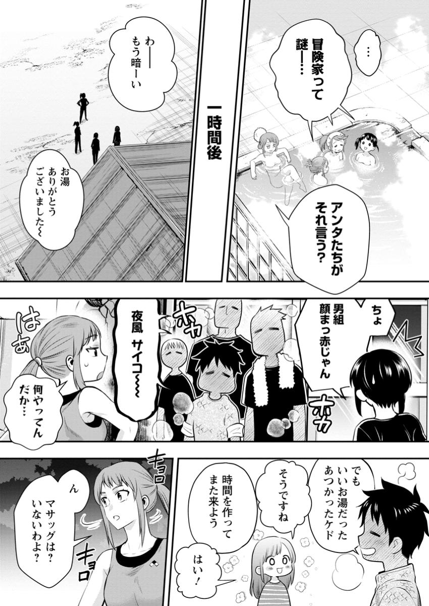 Bouken-ka ni Narou!: Skill Board de Dungeon Kouryaku Chap 48.2 - Next Chap 49.2