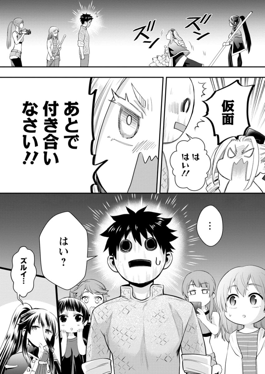 Bouken-ka ni Narou!: Skill Board de Dungeon Kouryaku Chap 48.2 - Next Chap 49.2