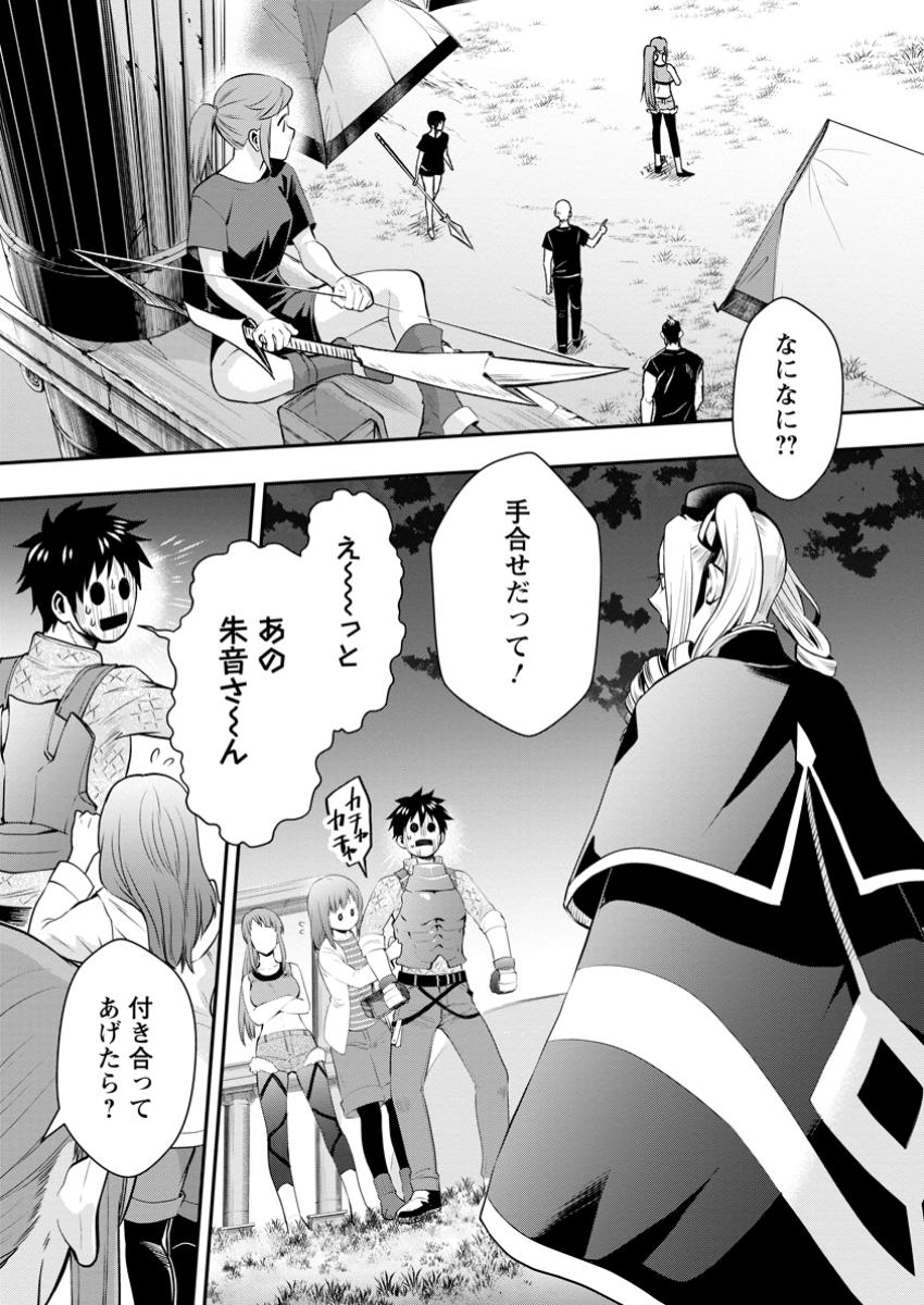 Bouken-ka ni Narou!: Skill Board de Dungeon Kouryaku Chap 48.2 - Next Chap 49.2