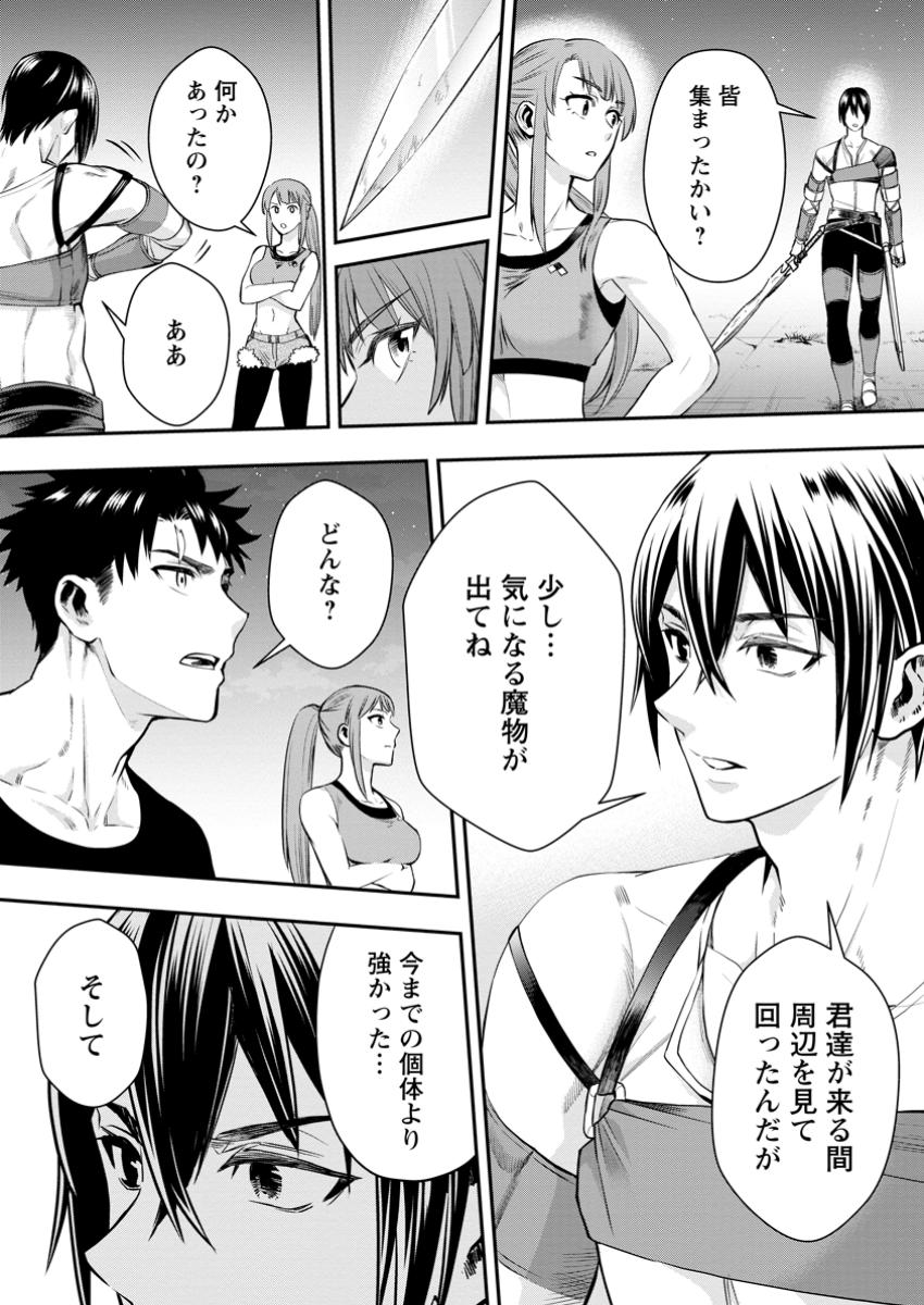 Bouken-ka ni Narou!: Skill Board de Dungeon Kouryaku Chap 48.2 - Next Chap 49.2