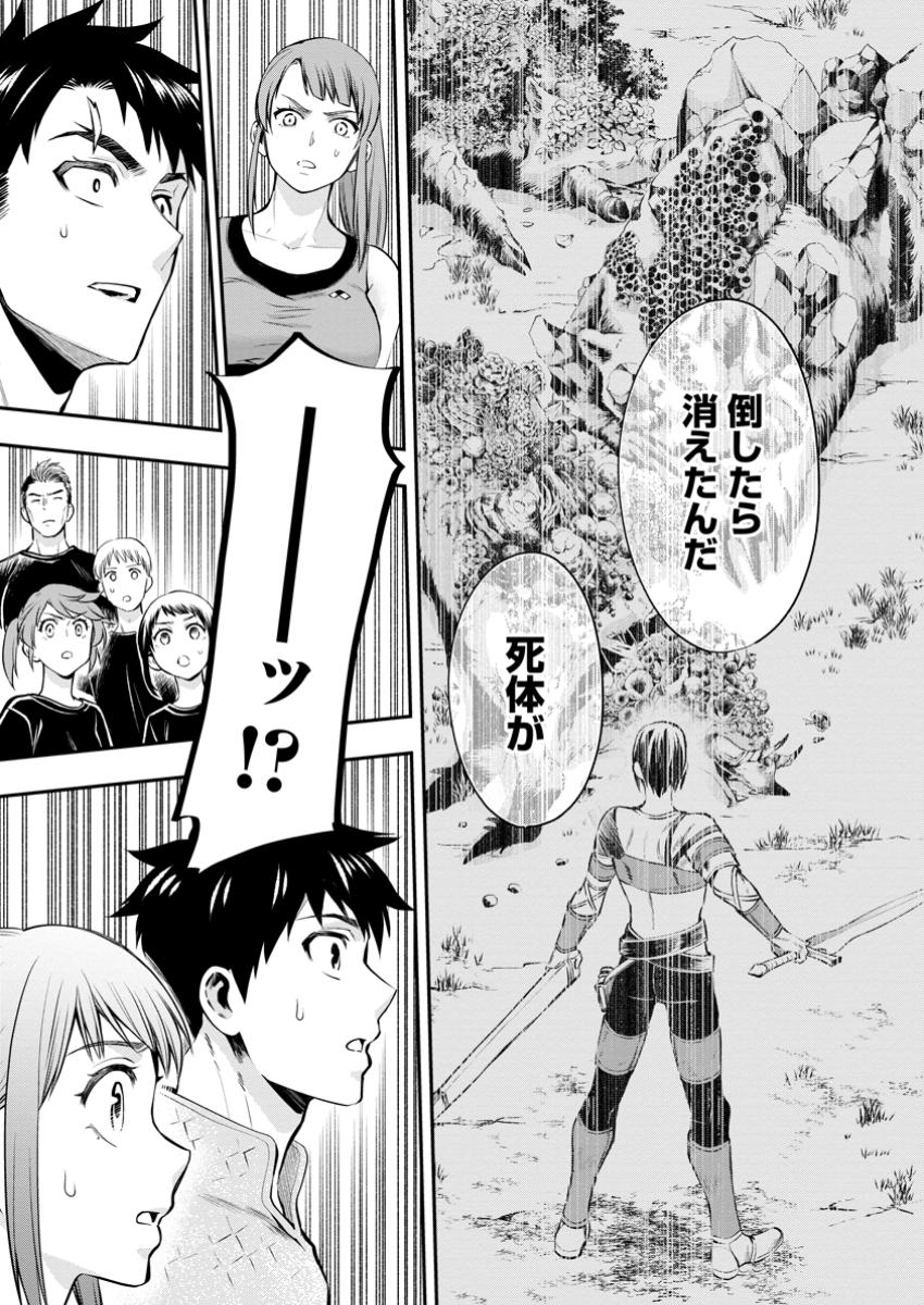 Bouken-ka ni Narou!: Skill Board de Dungeon Kouryaku Chap 48.2 - Next Chap 49.2