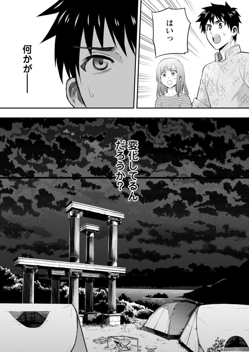 Bouken-ka ni Narou!: Skill Board de Dungeon Kouryaku Chap 48.2 - Next Chap 49.2