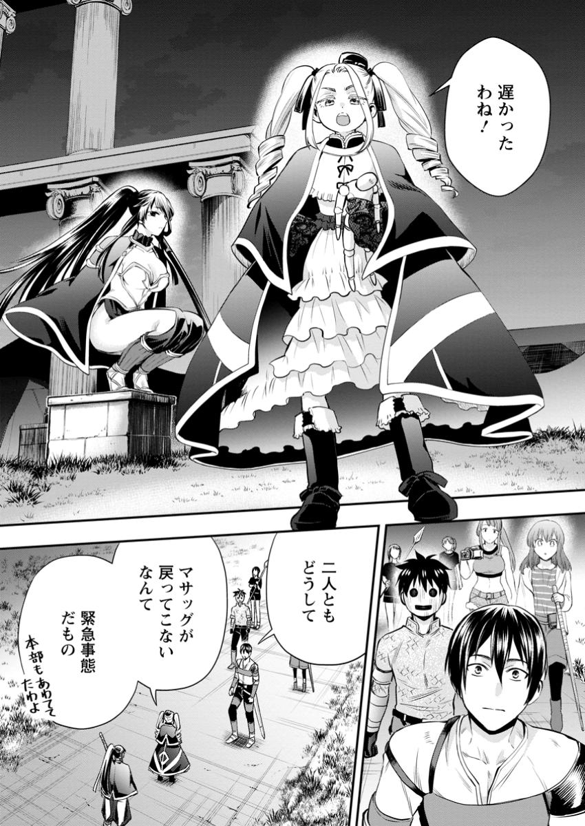 Bouken-ka ni Narou!: Skill Board de Dungeon Kouryaku Chap 48.2 - Next Chap 49.2