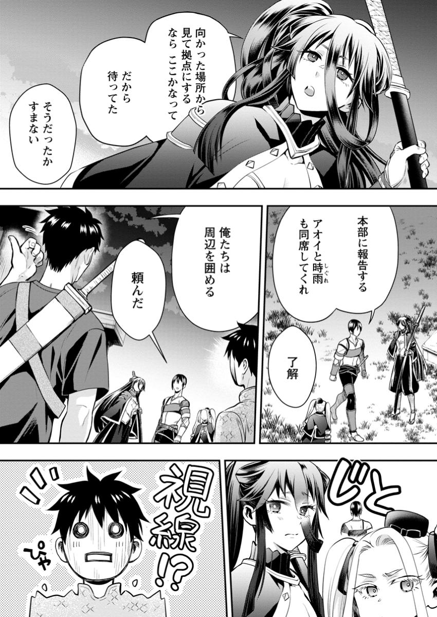 Bouken-ka ni Narou!: Skill Board de Dungeon Kouryaku Chap 48.2 - Next Chap 49.2