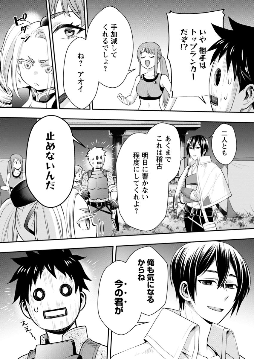 Bouken-ka ni Narou!: Skill Board de Dungeon Kouryaku Chap 48.3 - Next Chap 49.3